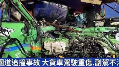 🌟國3北上南投段6車追撞交通事故 慘釀1死3傷