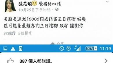 屁孩PO網炫耀「男友送我兩萬戒指當禮物」被網友秒打臉：夜市200有找喔