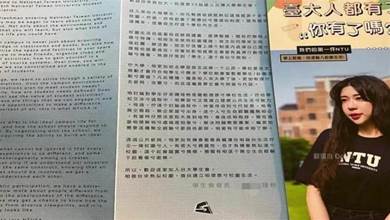 台大迎新傳單無中文「看不懂」 學生會幹部：99%台灣人是文盲