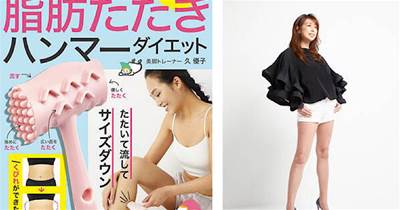 日本專家的「敲打」瘦身法！胖腿、肚肉樣敲，擊退肥肉超簡單